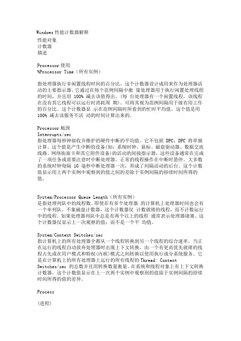 Windows性能计数器解释