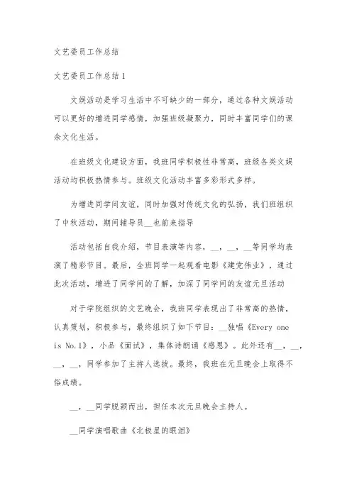 文艺委员工作总结