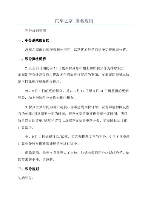 汽车之家-排名规则
