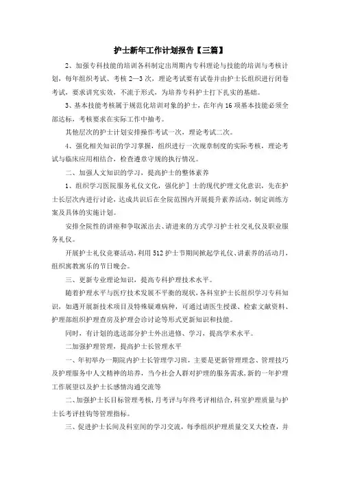 最新-护士新年工作计划报告【三篇】 精品