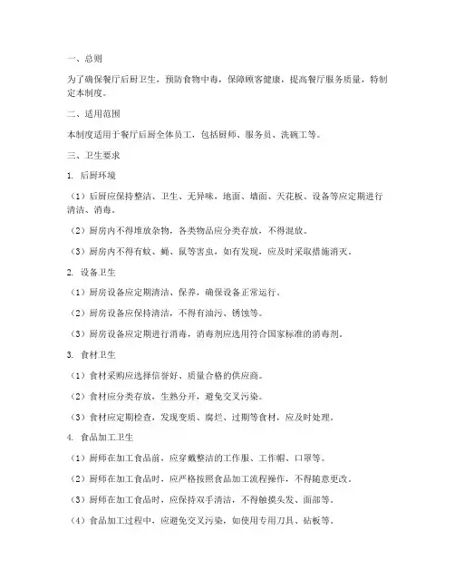 餐厅后厨卫生日常管理制度