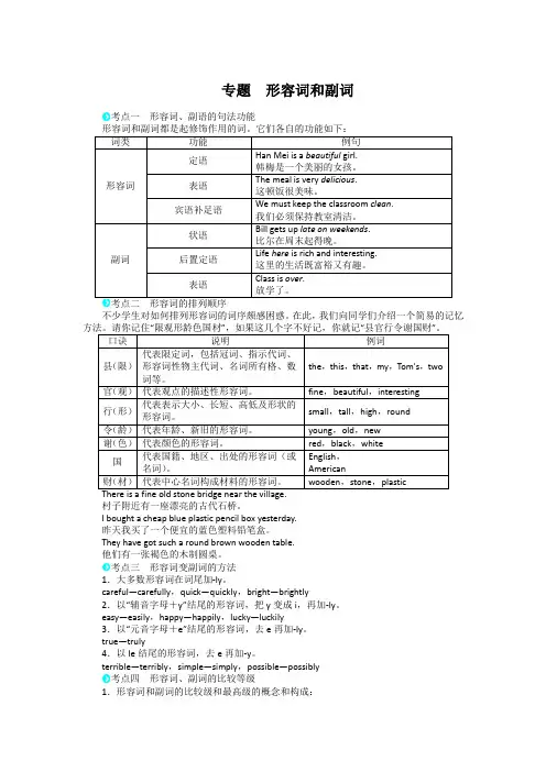 初中英语形容词和副词(含答案解析)