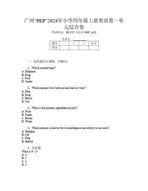 广州“PEP”2024年小学四年级上册T卷英语第一单元综合卷