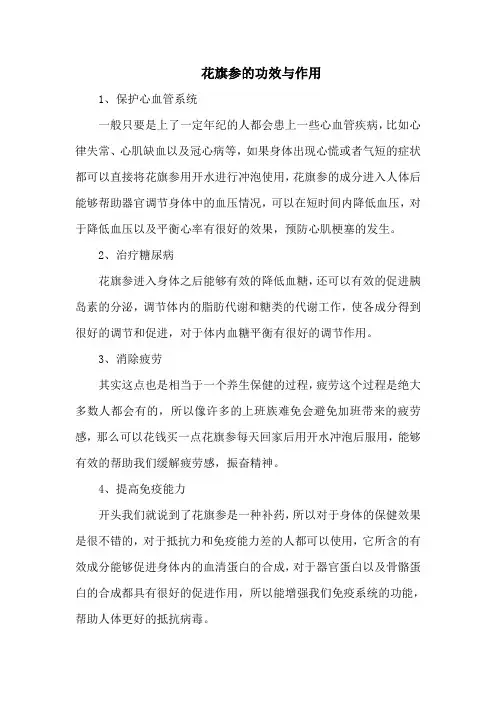 花旗参的功效与作用