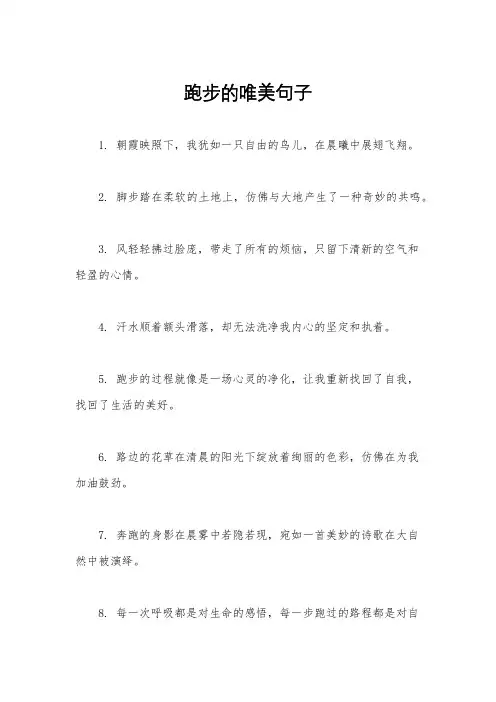 跑步的唯美句子