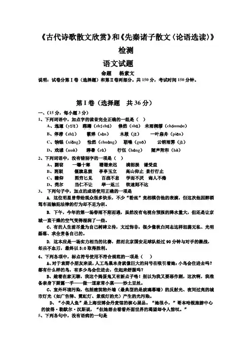 《古代诗歌散文欣赏》和《先秦诸子散文〈论语选读〉》检测