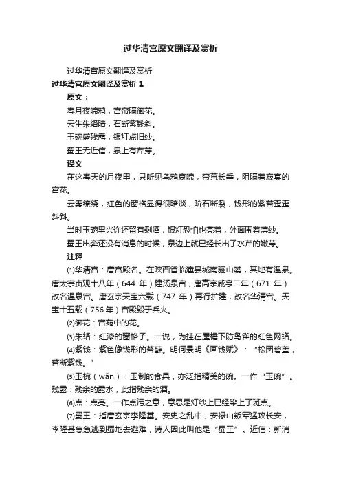 过华清宫原文翻译及赏析