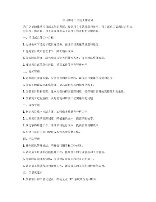项目部总工年度工作计划