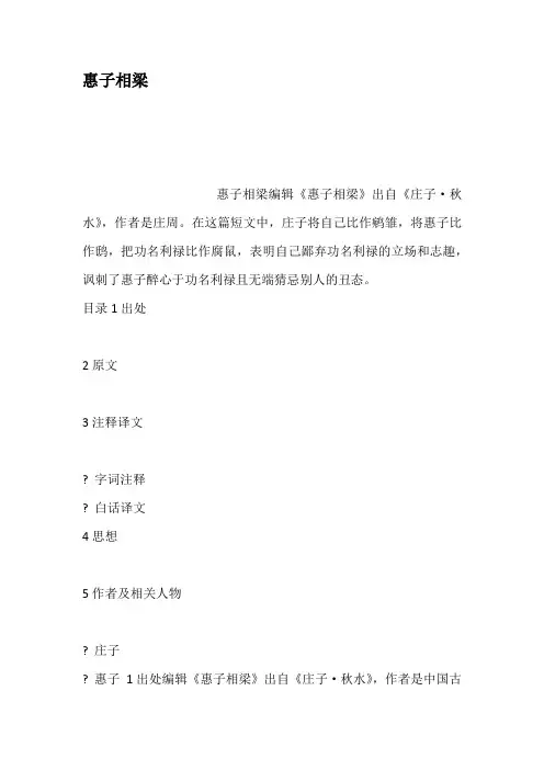 惠子相梁