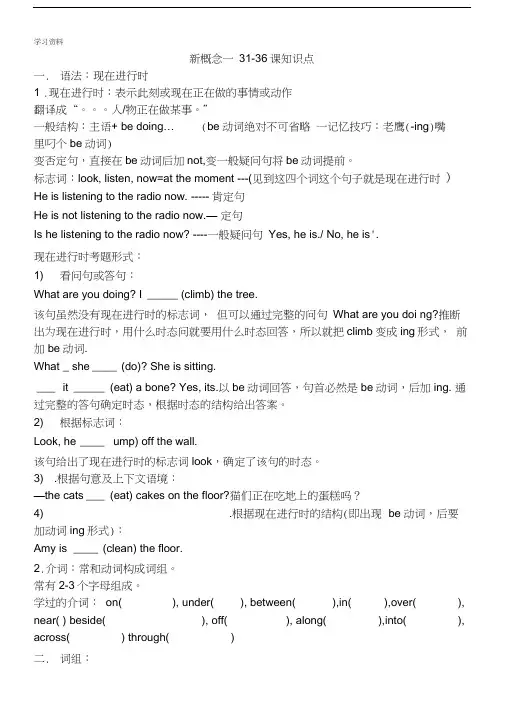 新概念一31-36课知识点总结知识讲解