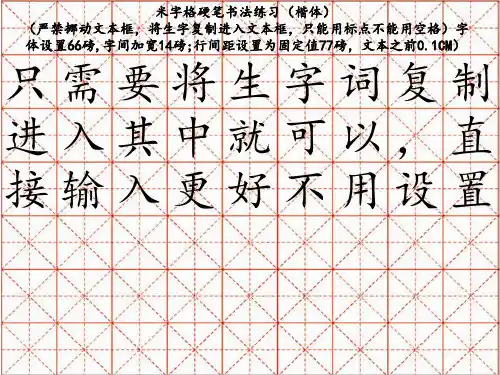 米字格生字展示课件