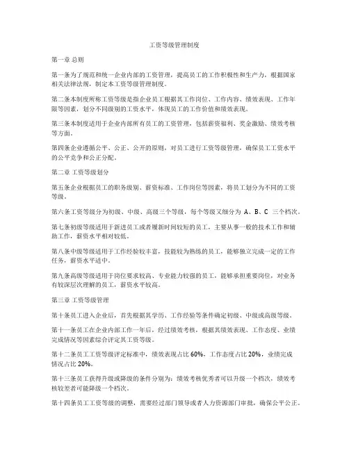 工资等级管理制度