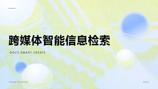 跨媒体智能信息检索