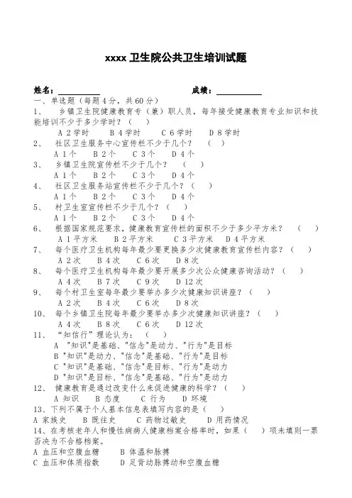公共卫生项目培训试卷