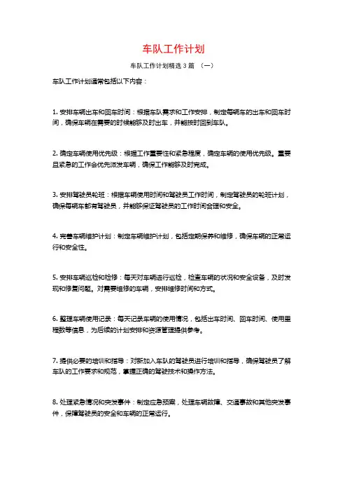 车队工作计划3篇