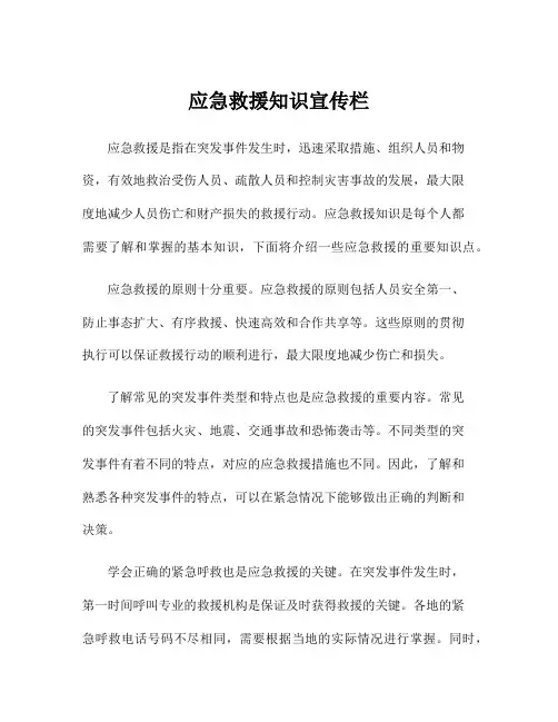 应急救援知识宣传栏