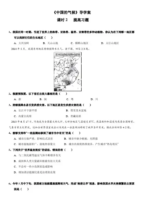 2.2 中国的气候（2课时） 同步练习-湘教版初中地理八年级上册（word版，含答案）