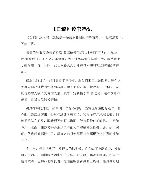 《白鲸》读书笔记