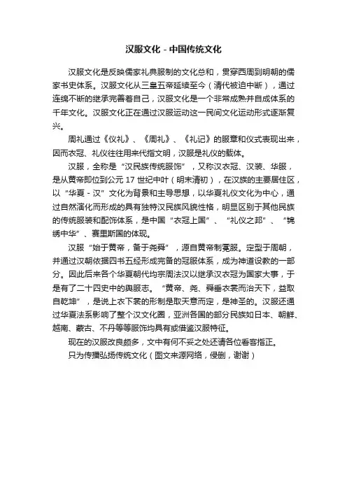 汉服文化－中国传统文化