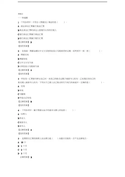 票据法试题及答案