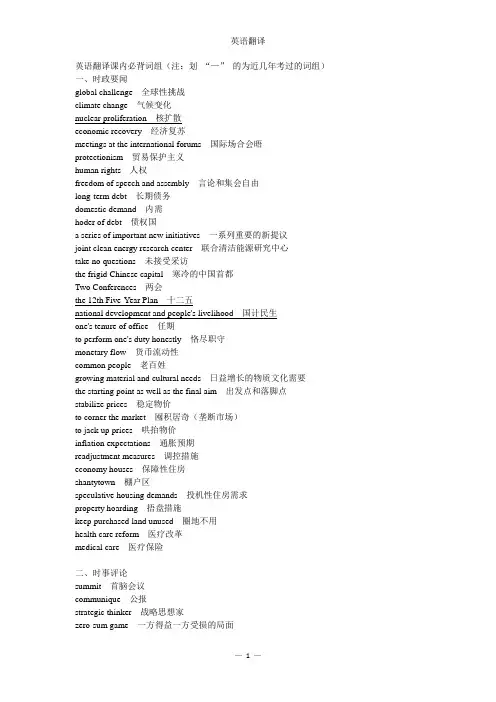 全国高等教育自学考试《英语翻译》00087课内必背词组