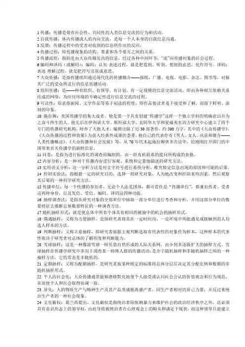 传播学名词解释