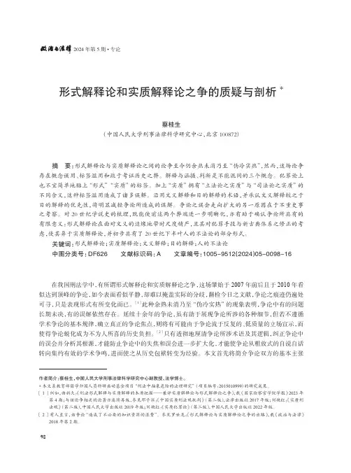 形式解释论和实质解释论之争的质疑与剖析
