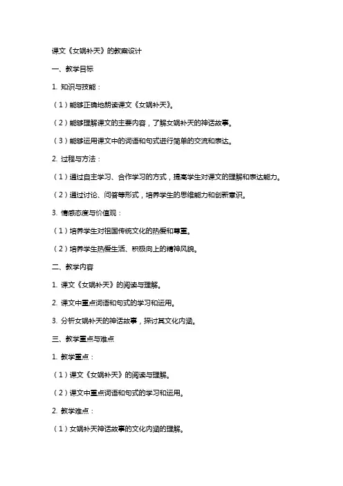 课文《女娲补天》的教案设计