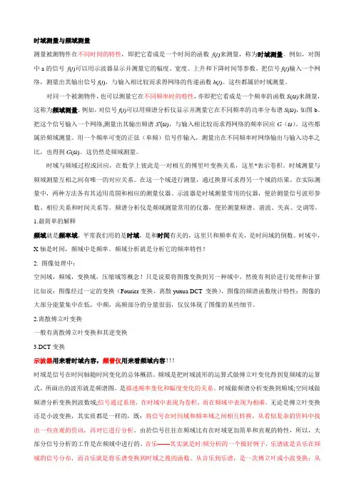 时域测量与频域测量