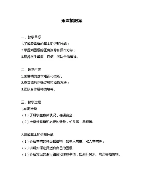 乘雪橇教案