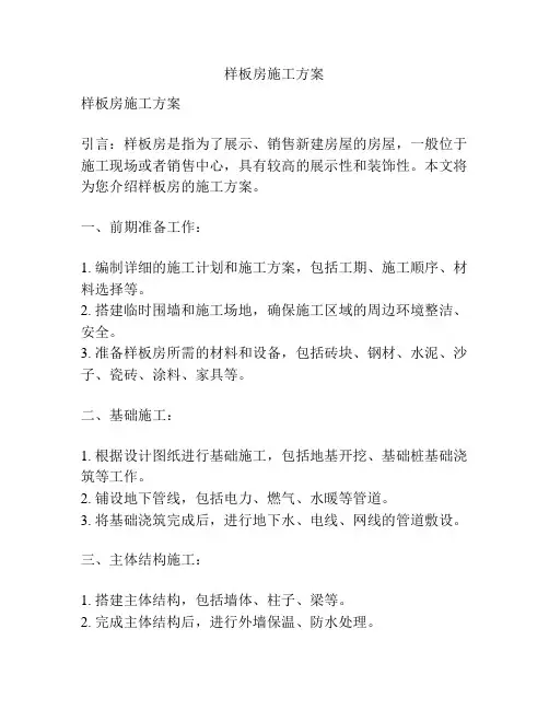 样板房施工方案