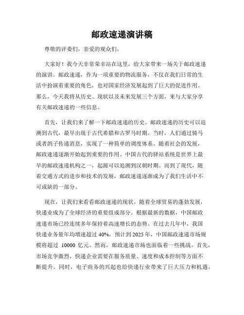 邮政速递演讲稿