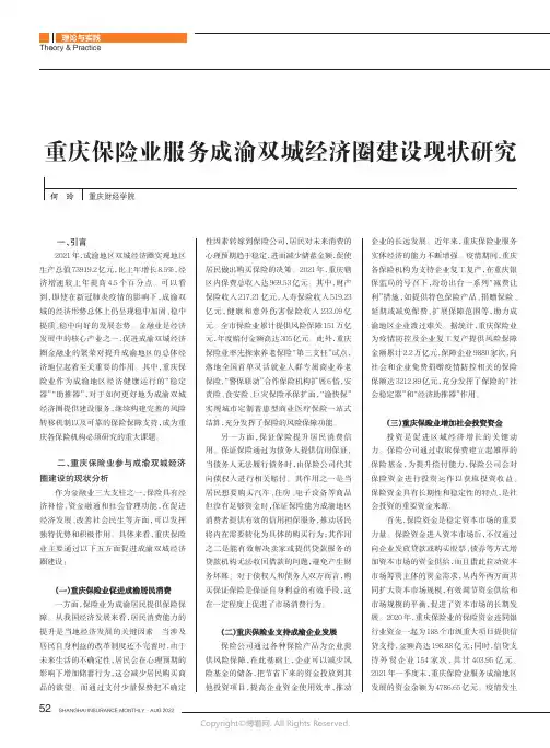 重庆保险业服务成渝双城经济圈建设现状研究
