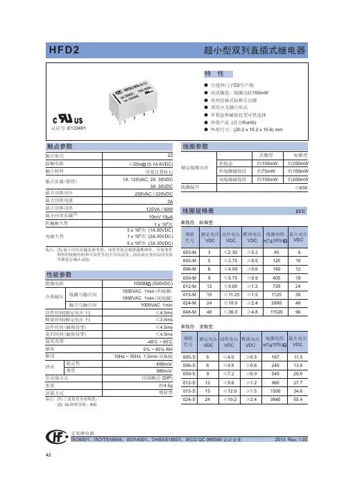 科发继电器HFD2中文手册