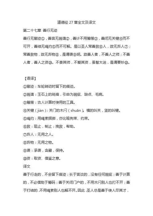 道德经27章全文及译文