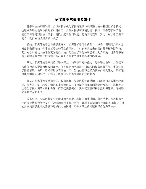 语文教学应慎用多媒体