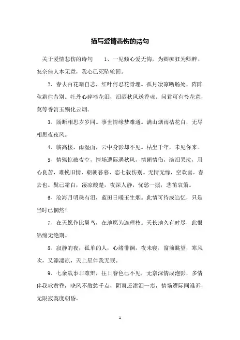 描写爱情悲伤的诗句