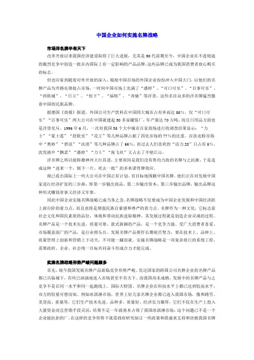 中国企业如何实施名牌战略