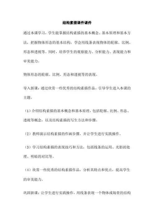 结构素描课件课件
