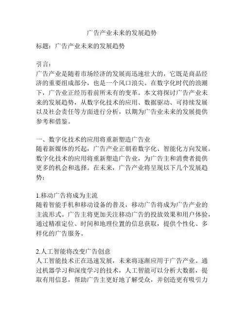 广告产业未来的发展趋势