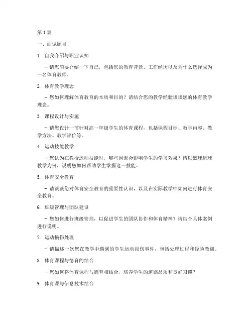 高考体育教师面试题目(3篇)