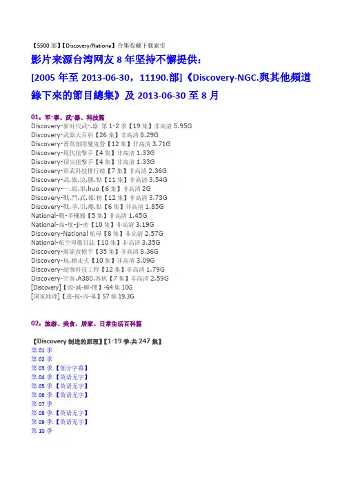 【5500部】【DiscoveryNationa】合集收藏下载索引