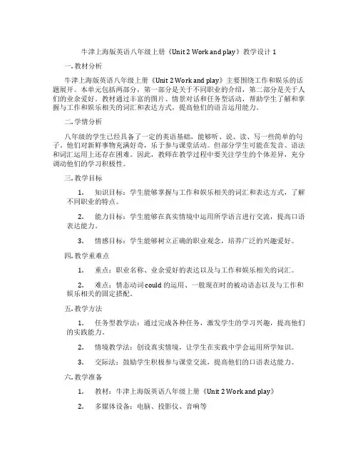 牛津上海版英语八年级上册《Unit 2 Work and play》教学设计1