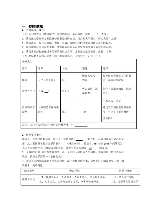 完整版《傅雷家书》名著导读练习试卷