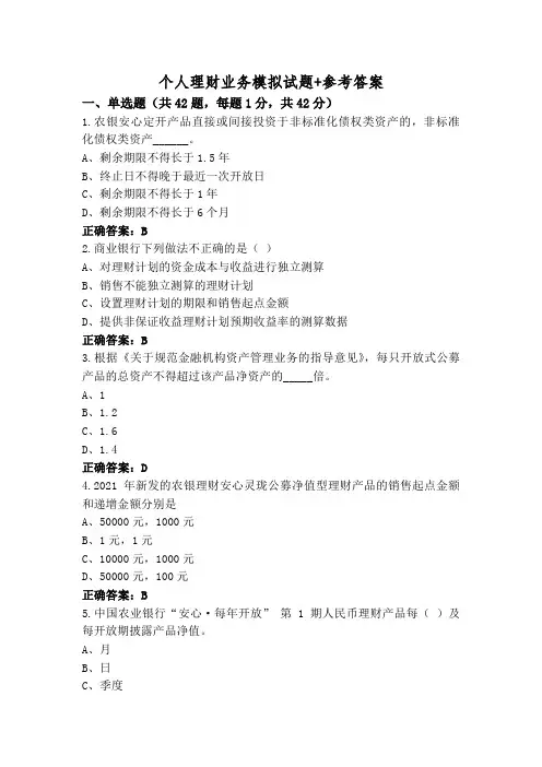 个人理财业务模拟试题+参考答案