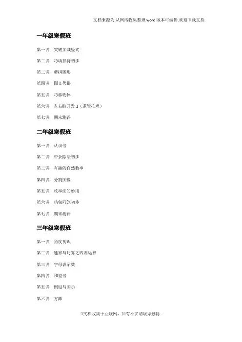 学而思教材目录