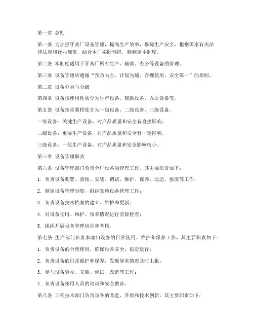 牙膏厂设备管理制度范本