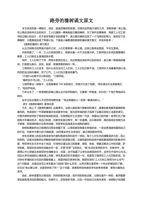 路旁的橡树课文原文