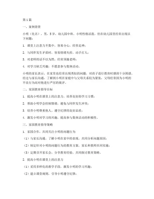 家园教育指导案例(3篇)