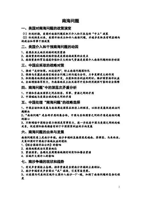 形势与政策知识点